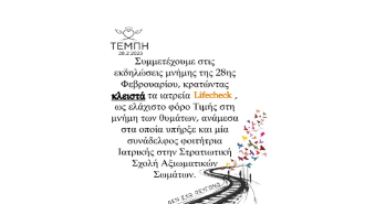 ΤΕΜΠΗ